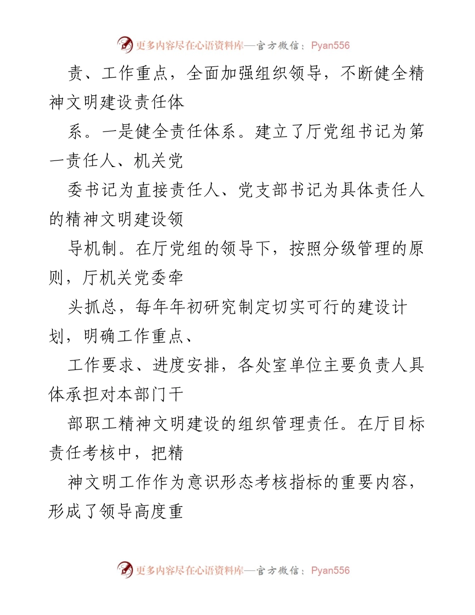 [汇报] 省直机关文明单位创建 - 省直机关文明单位创建工作汇报.docx_第2页