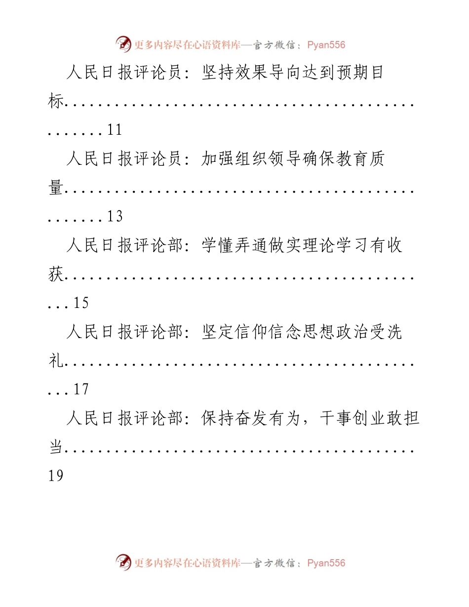 [汇编] 主题教育 - 党报党媒关于“不忘初心牢记使命”主题教育评论文章汇编.docx_第2页