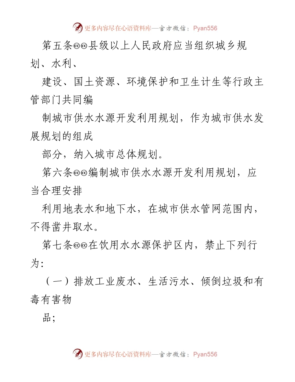 [法规] 城市供水管理 - XXX市城市供水条例实施办法.docx_第2页