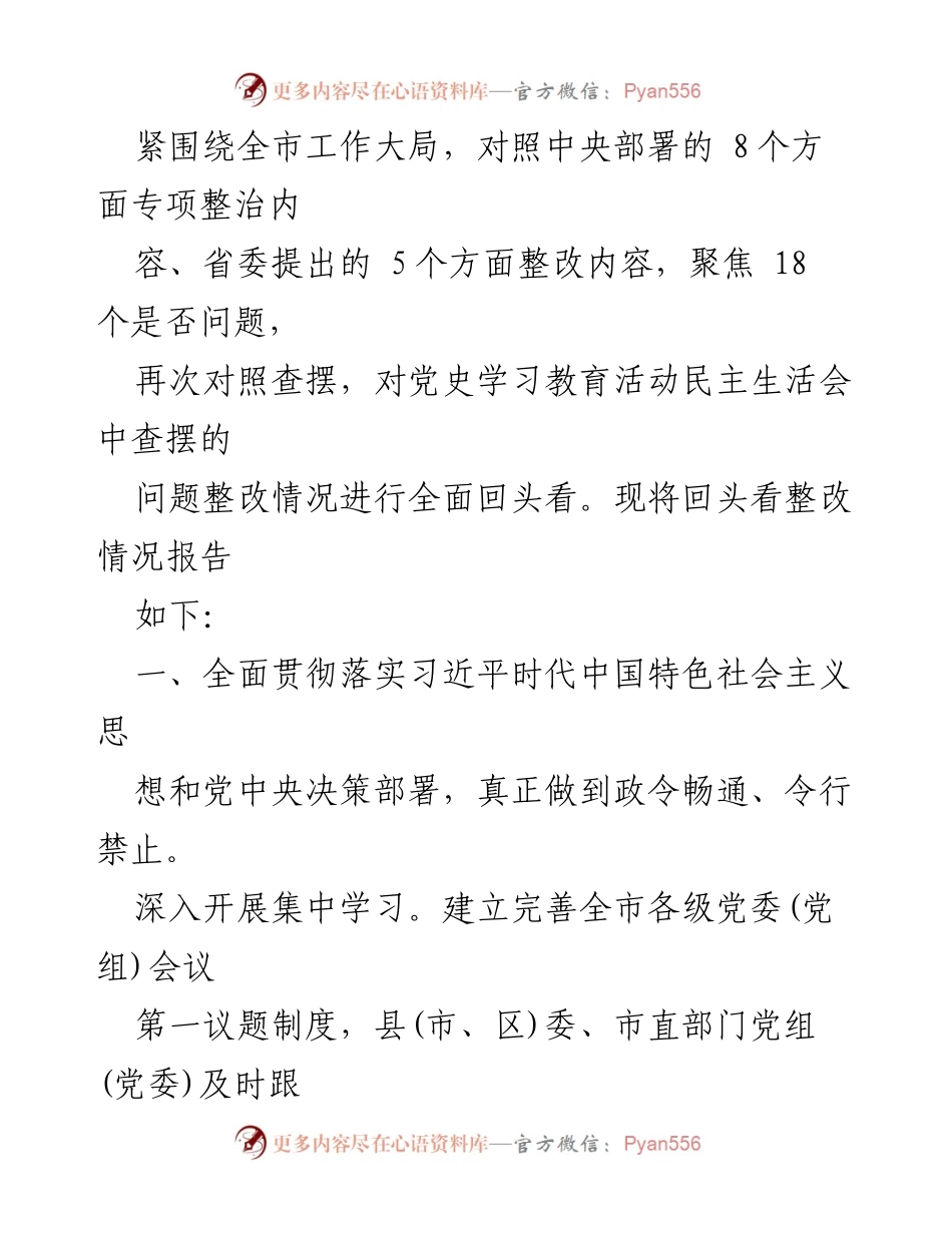 [整改报告] 党史学习教育 - 2023年党史学习教育“回头看”整改情况报告.docx_第2页
