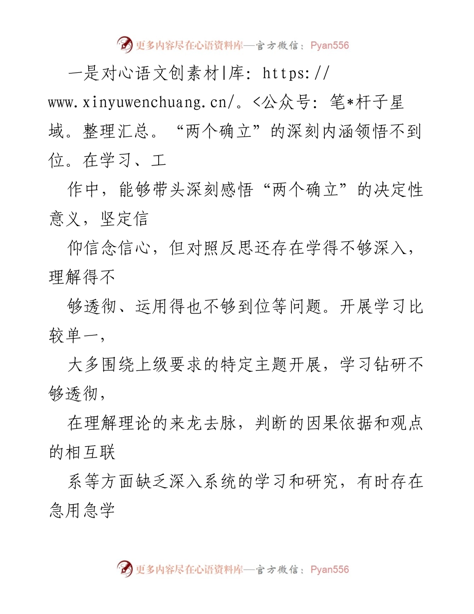 [检查材料] 组织生活会 - 2022年X局党组书记组织生活会对照检查汇报.docx_第2页