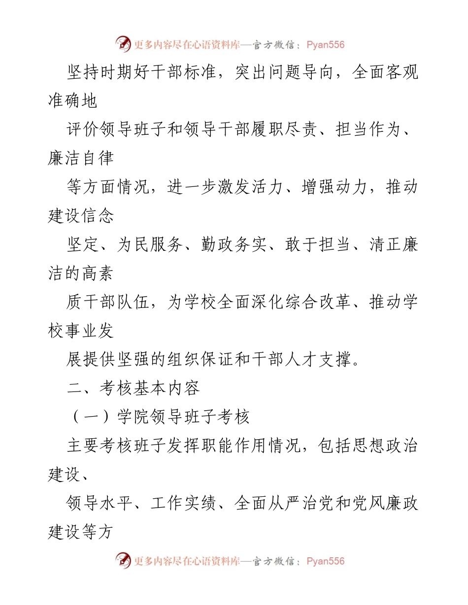[考核方案] 高校领导干部年度考核 - 2021年度领导班子及处级干部考核实施方案.docx_第2页