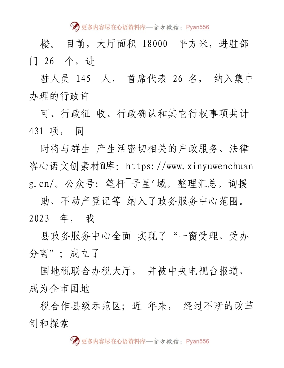 [汇报材料] 政务服务优化会议 - 优化提升政务服务环境的措施与成效.docx_第2页