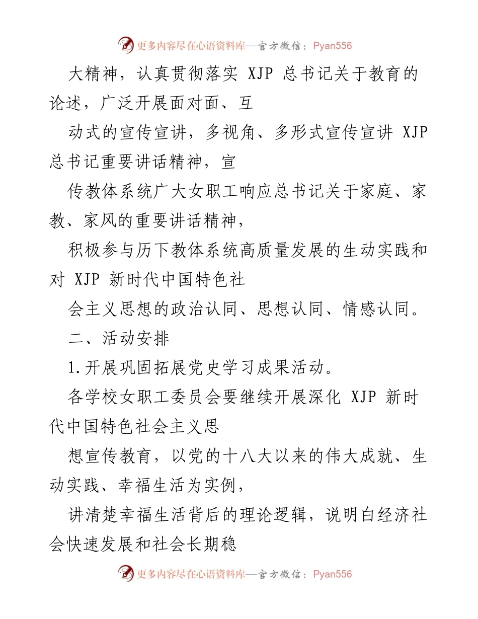 [活动方案] 教体局工会 - “强国复兴有我”主题“三八”国际劳动妇女节纪念活动方案.docx_第2页