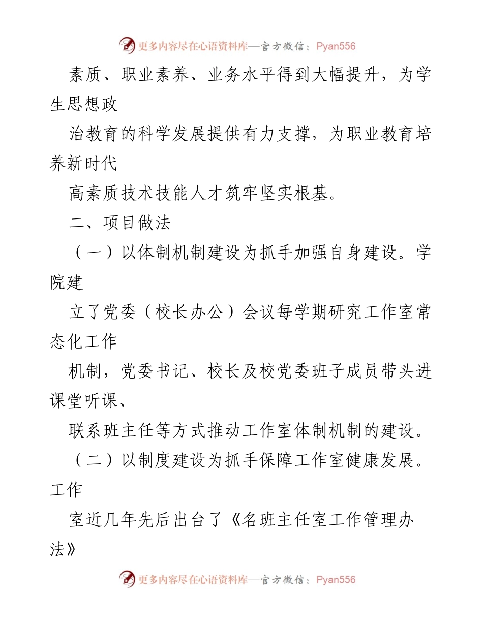 [结项报告] 名班主任工作室 - 强化班主任专业化发展与学生管理模式.docx_第2页