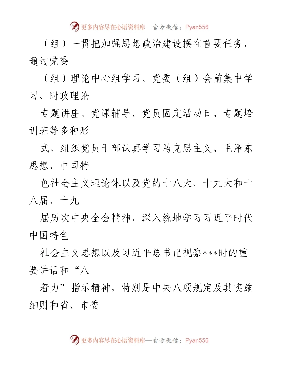 [自查报告] 中央八项规定及其实施细则精神贯彻落实情况自查报告.docx_第2页