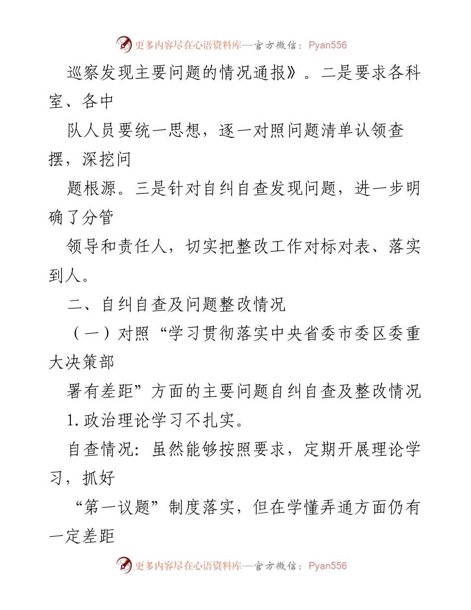 [整改报告] XX局 - 2023年区委巡察问题整改情况总结.docx_第2页