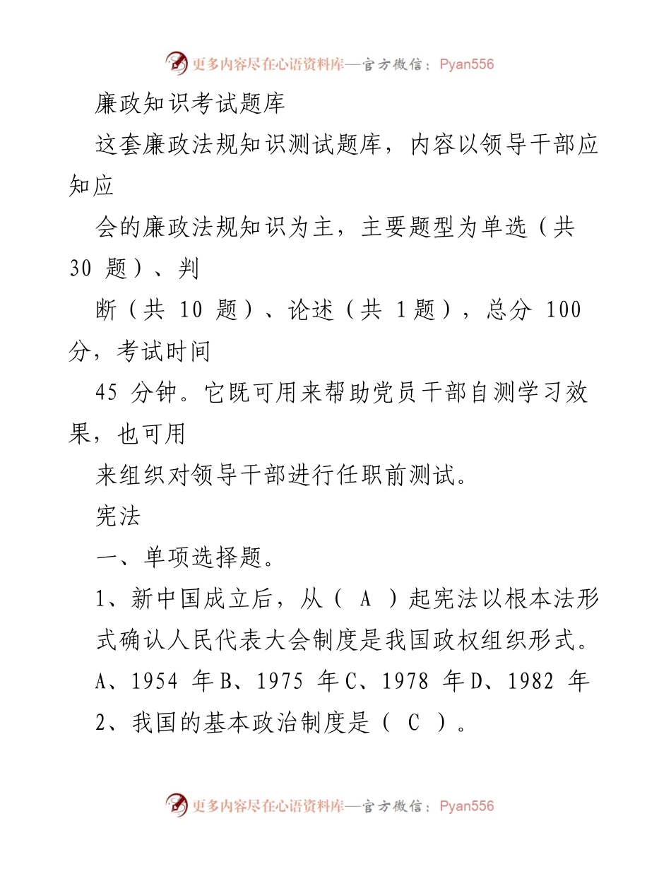 [考试题库] 学习培训 - 廉政法规知识考试题库.docx_第1页