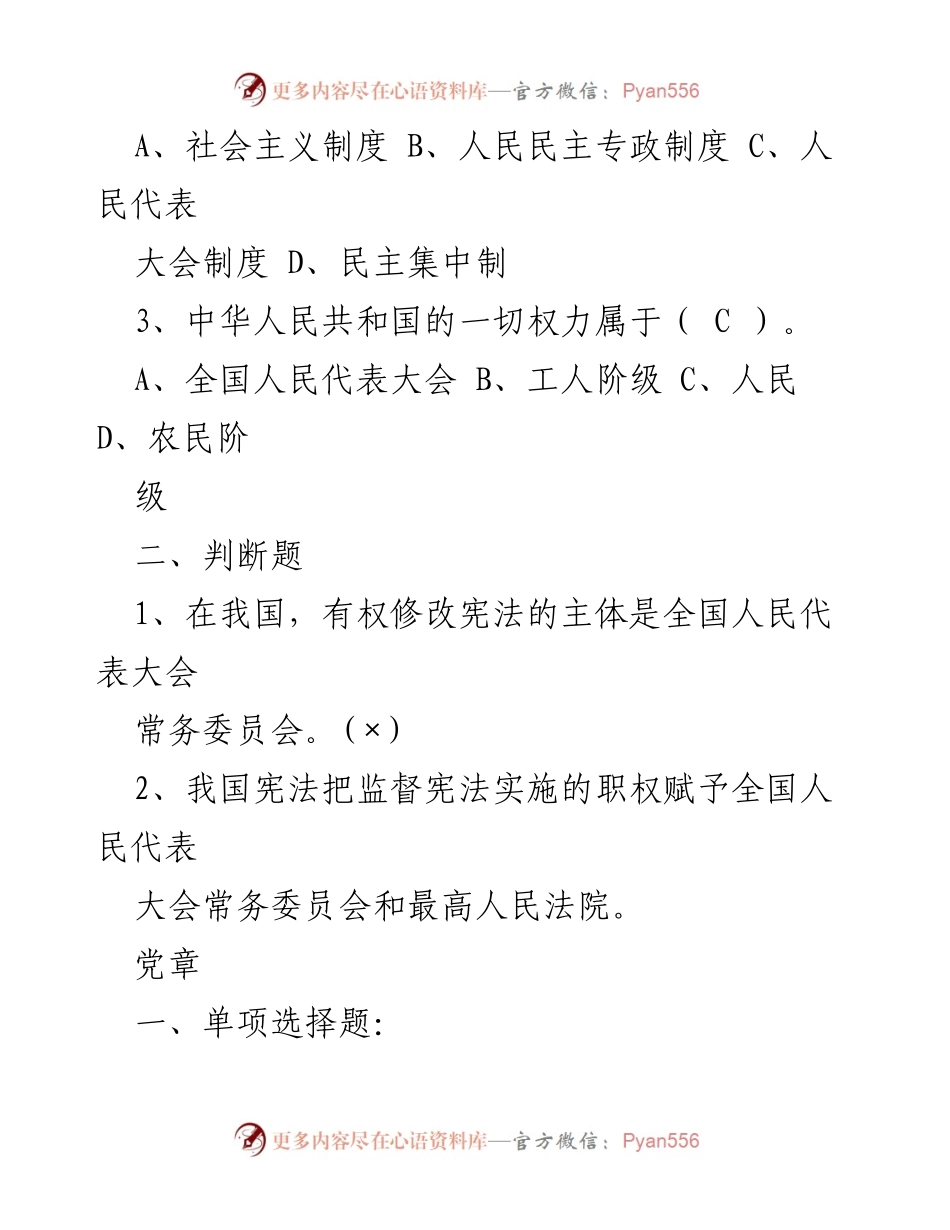 [考试题库] 学习培训 - 廉政法规知识考试题库.docx_第2页