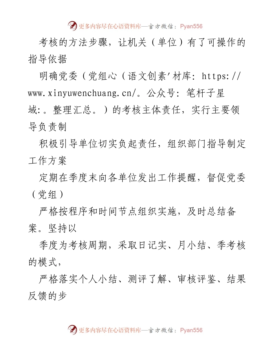 [经验材料] 工作总结 - 推进务员平时考核的“四化”举措.docx_第2页