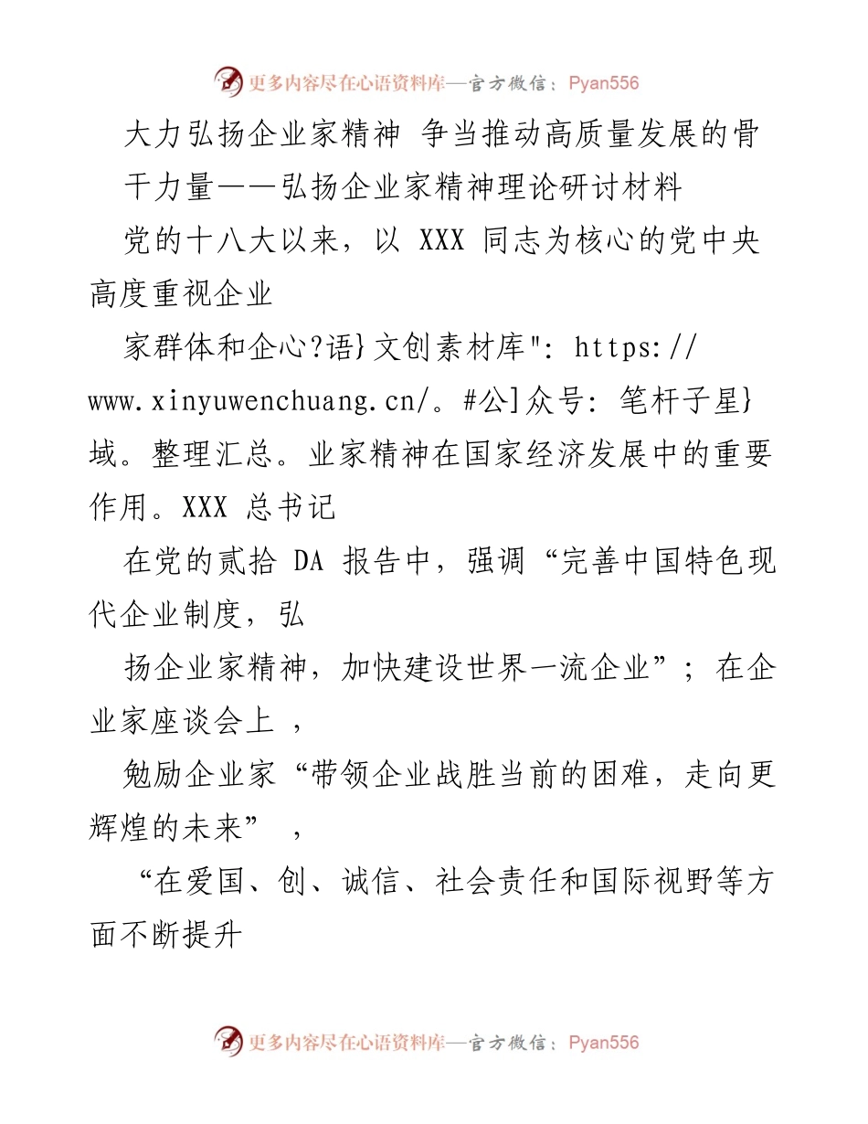 [理论研讨材料] 企业家精神弘扬 - 大力弘扬企业家精神 争当推动高质量发展的骨干力量.docx_第1页