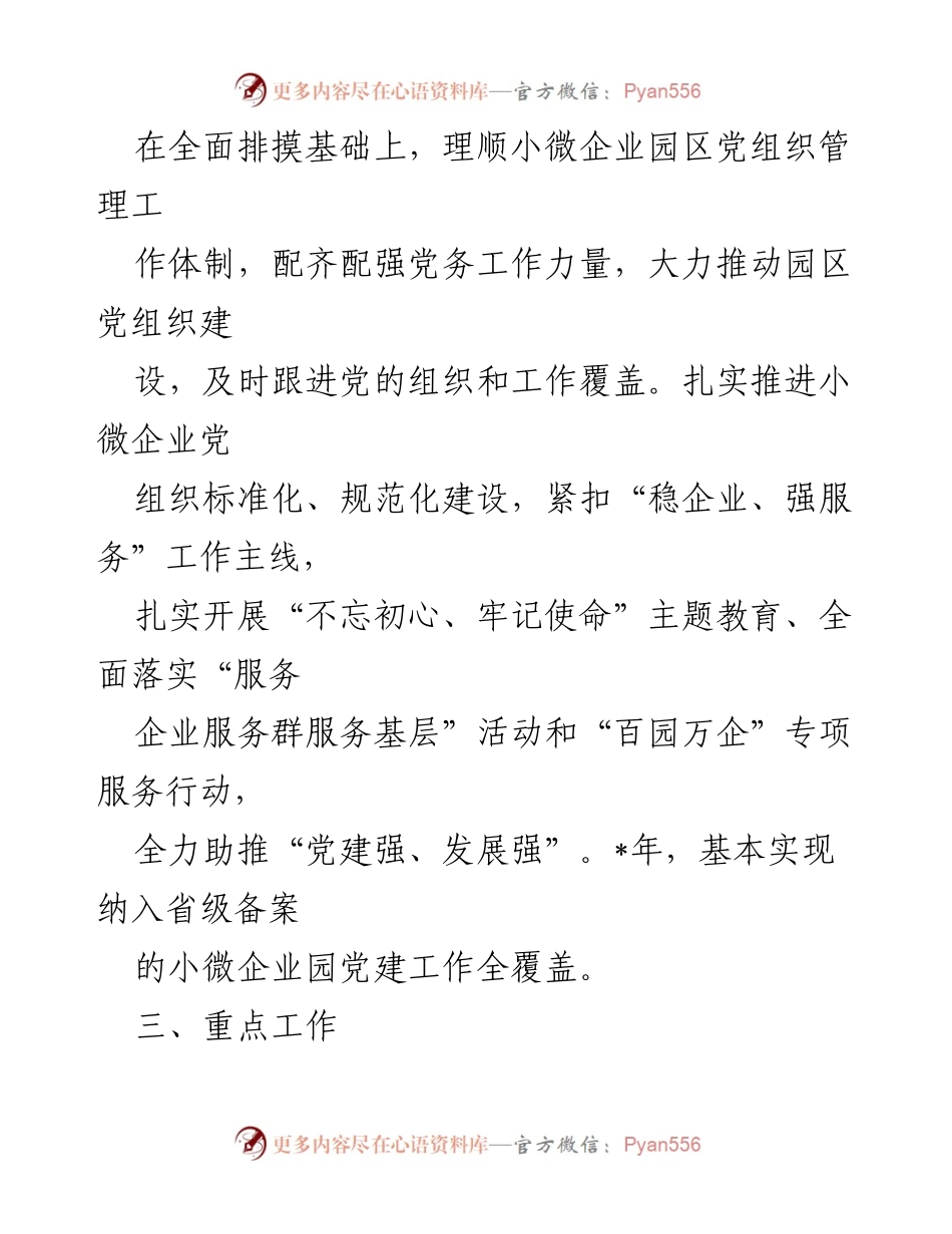 [指导意见] 小微企业园党建工作 - 加强小微企业园党建工作的指导意见_1.docx_第2页