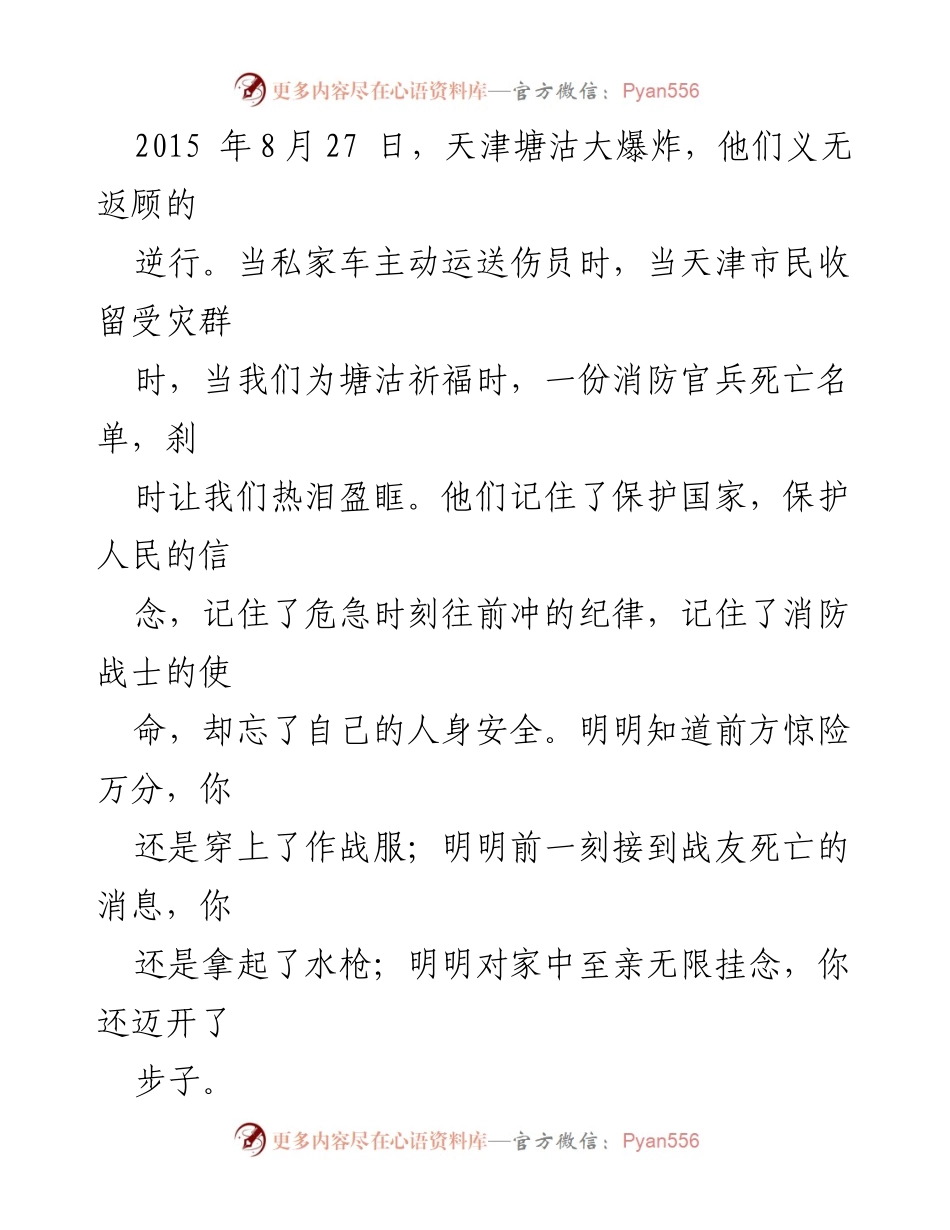 [演讲稿] 学校活动 - 向消防战士致敬的精彩演讲.docx_第2页