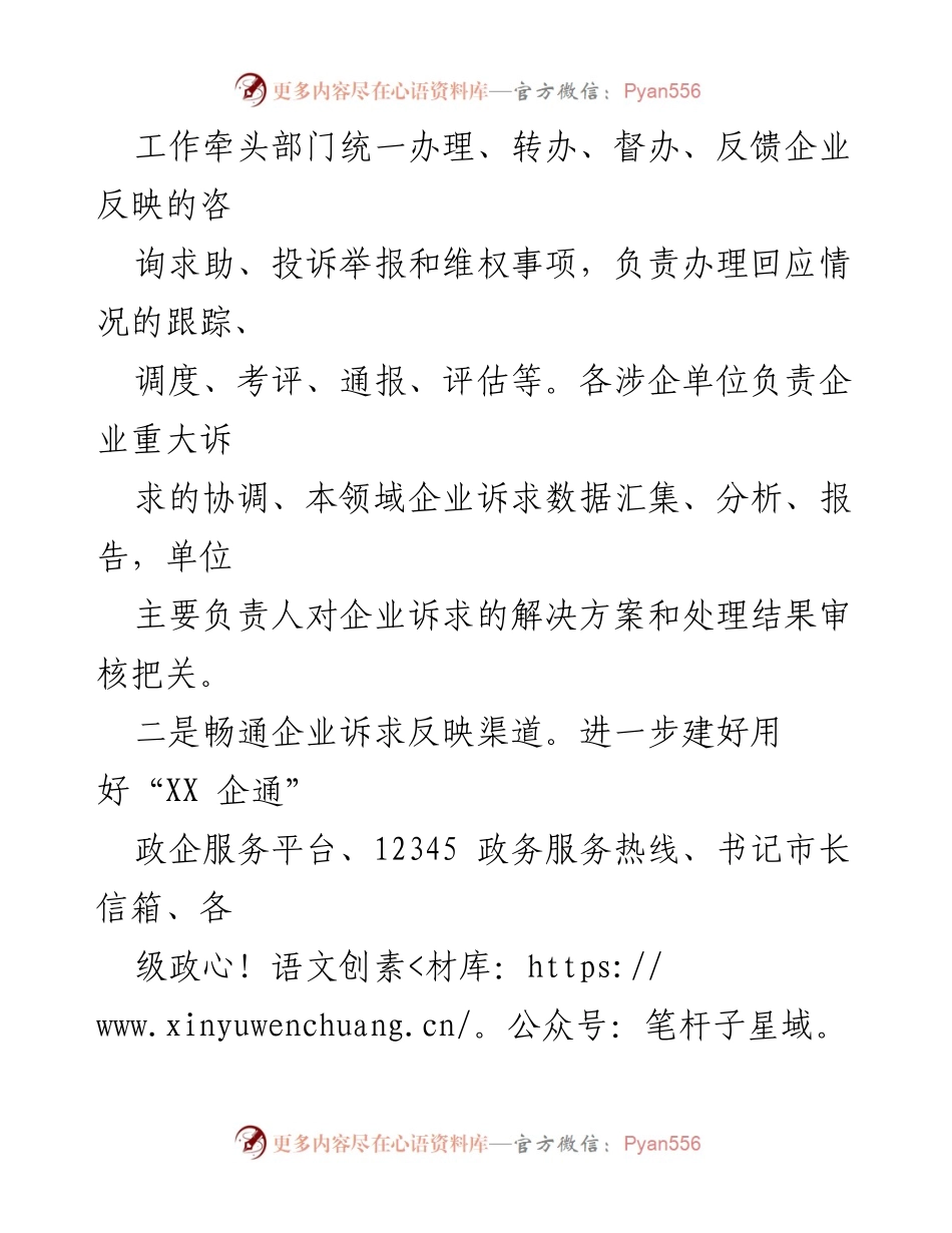 [经验材料] 市场监督管理局 - 打造“有需必应，无事不扰”营商环境的创新举措.docx_第2页