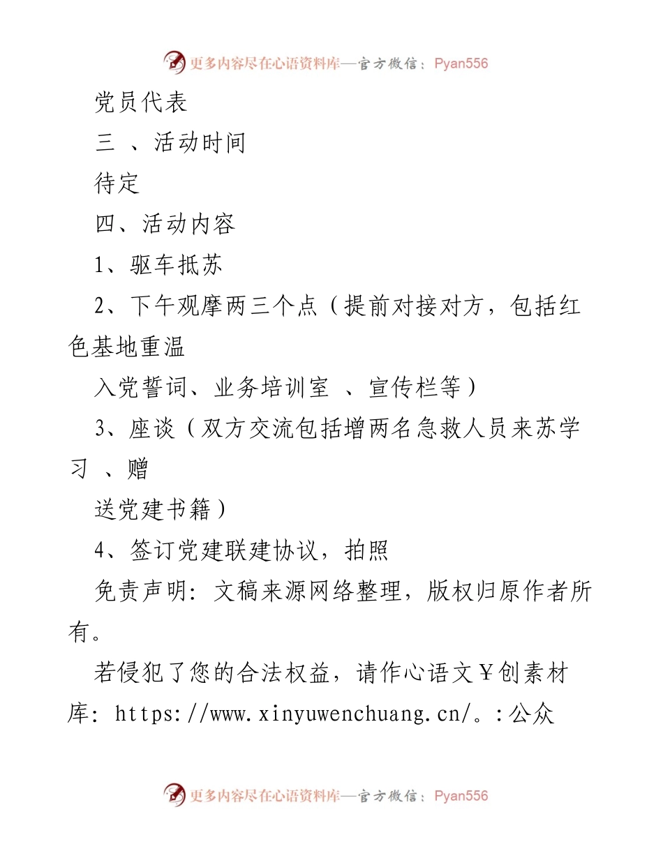 [方案] 党建活动 - 党建共建促进业务发展建议方案.docx_第2页