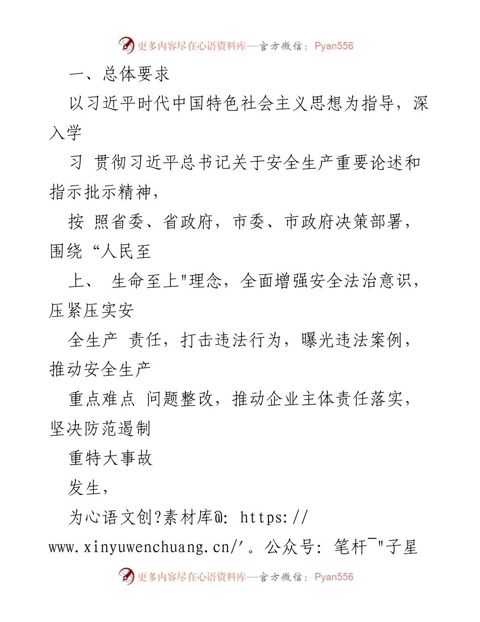 [活动方案] 安全生产月 - XX市2022年安全生产月活动实施方案.docx_第2页