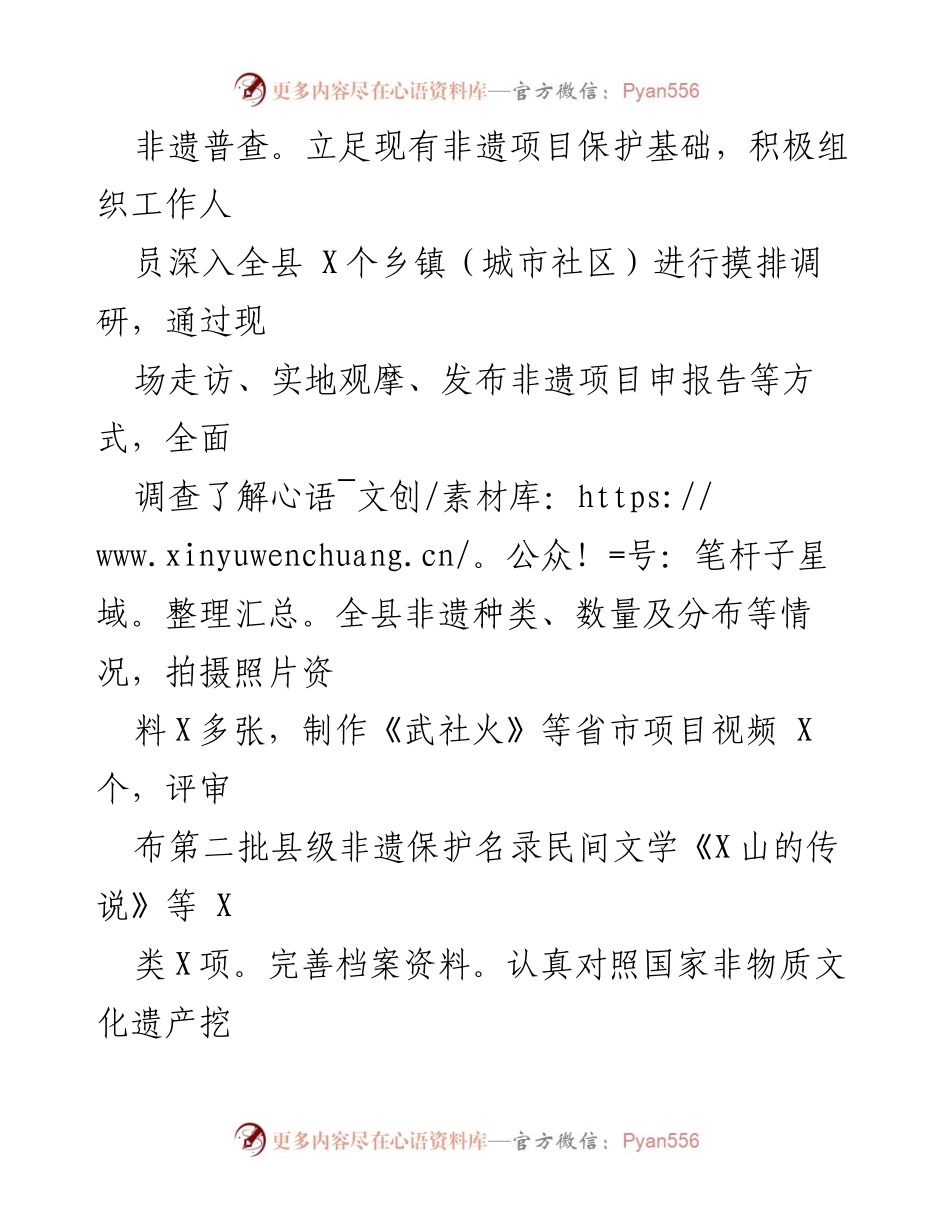 [经验材料] 非遗保护工作会议 - 实施“四大工程”推动非遗传承保护.docx_第2页