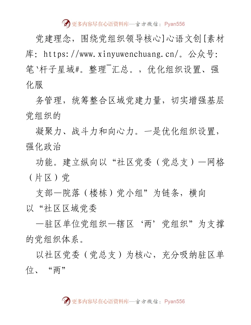 [经验交流材料] 基层党建 - 探索“1345”模式提升城市基层党建格局.docx_第2页