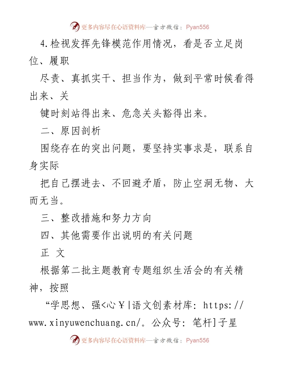 [整改报告] 组织生活会 - 2024年党的创新理论学习与党性修养整改情况分析.docx_第2页