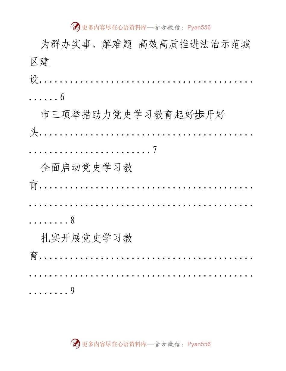 [简报] 党史学习教育 - 党史学习教育政务信息与简报汇编.docx_第2页
