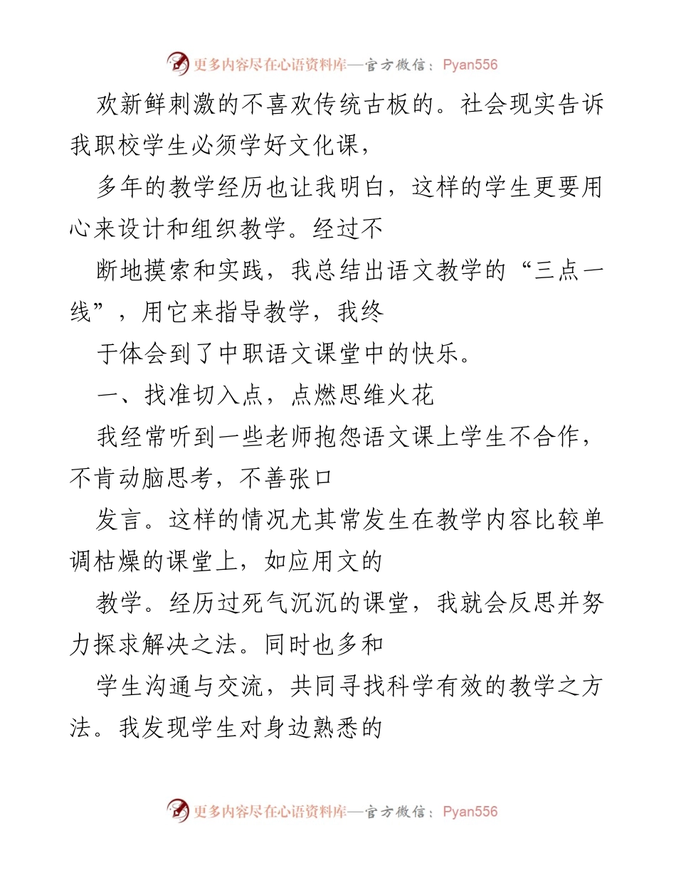 [教学总结] 职业教育课堂 - 中职语文教学的创新探索与实践.docx_第2页