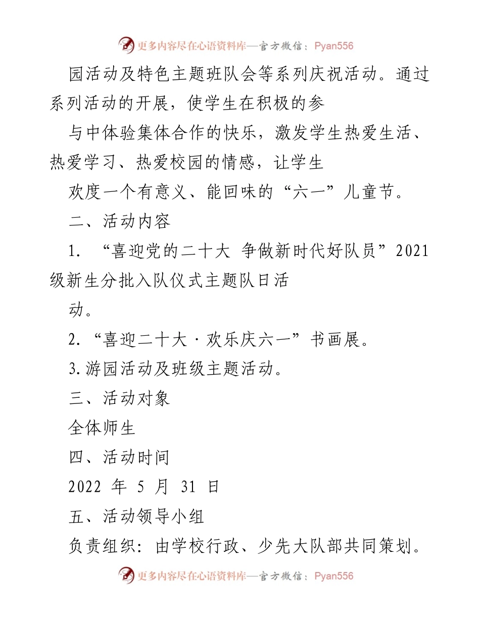 [活动方案] 小学庆祝“六·一”儿童节 - 喜迎党的二十大，争做新时代好队员.docx_第2页