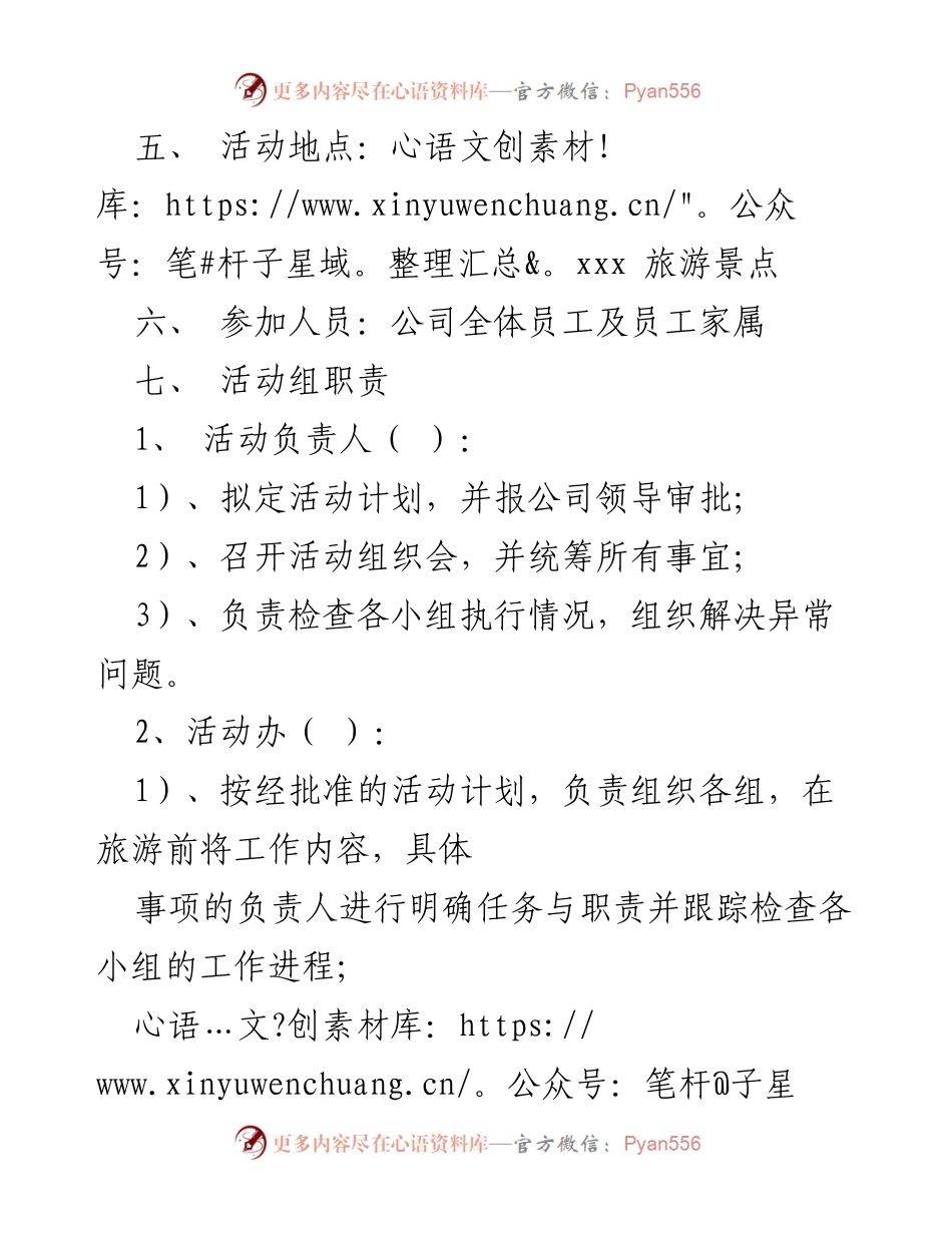 [活动方案] 公司春游 - XXX 公司五一春游活动方案.docx_第2页