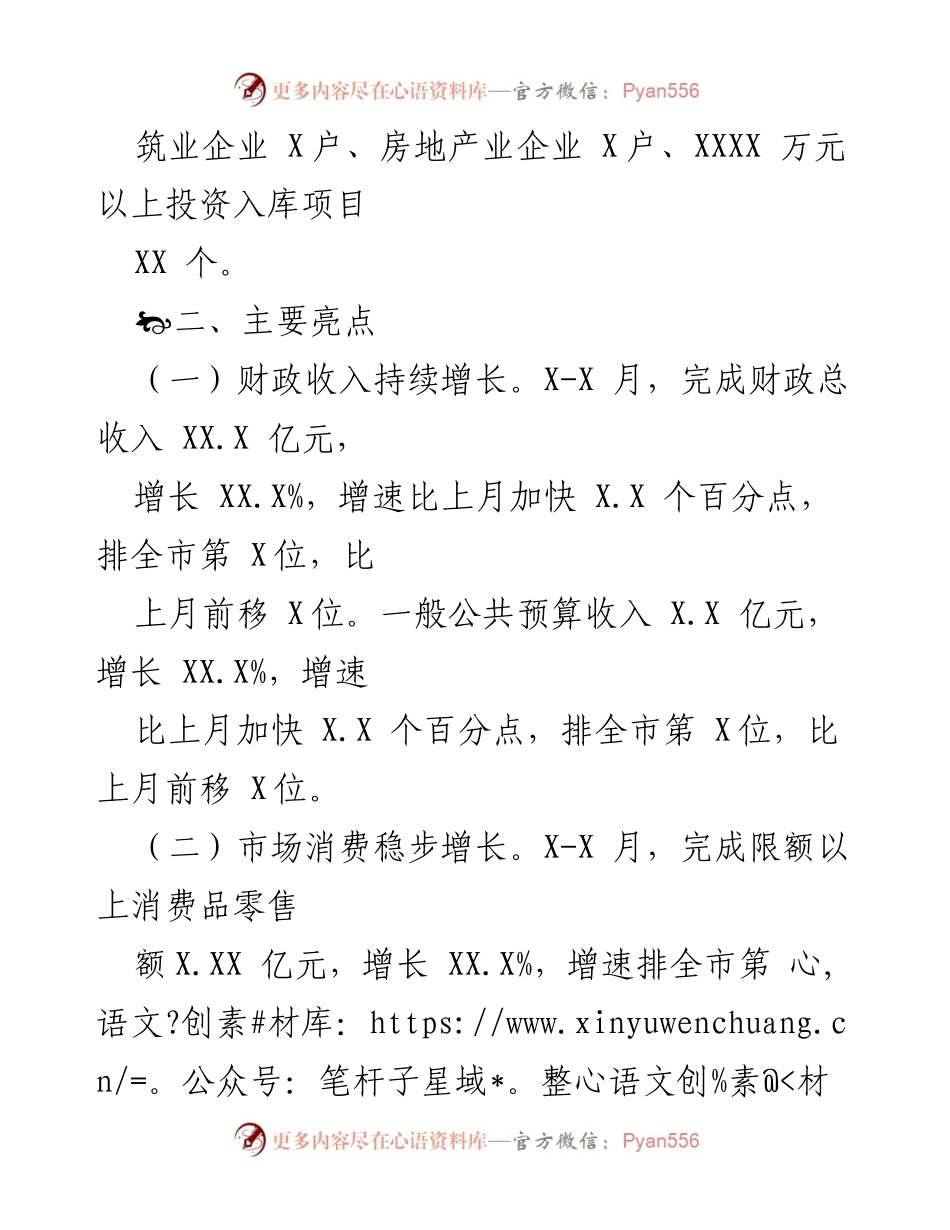 [经济分析报告] 县经济运行情况 - XX县经济运行情况分析.docx_第2页