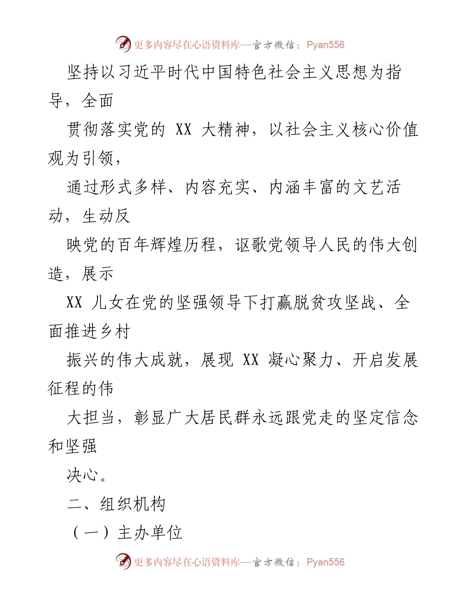 [活动方案] 基层文艺会演 - 2023年度X区基层群文艺会演组织方案.docx_第2页