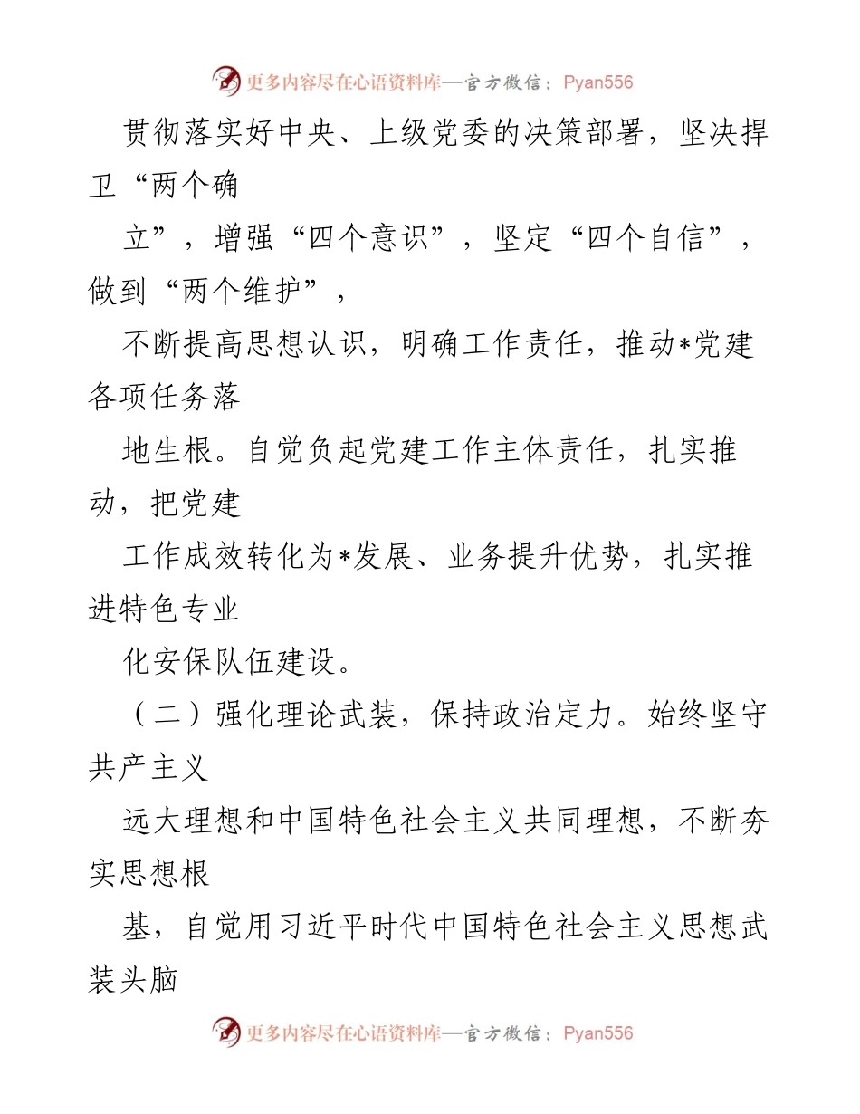 [考评报告] 政治素质自查 - 政治素质自查自评报告_1.docx_第2页