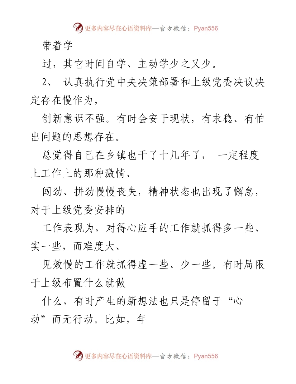 [检视材料] 主题教育 - 主题教育问题剖析及整改措施总结.docx_第2页