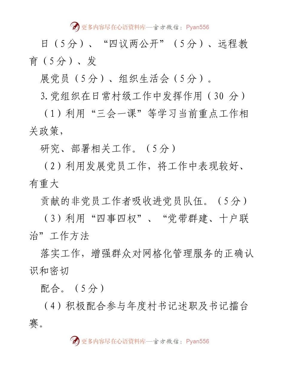 [考核方案] 乡村管理 - 2023年乡对村考核方案概述.docx_第2页