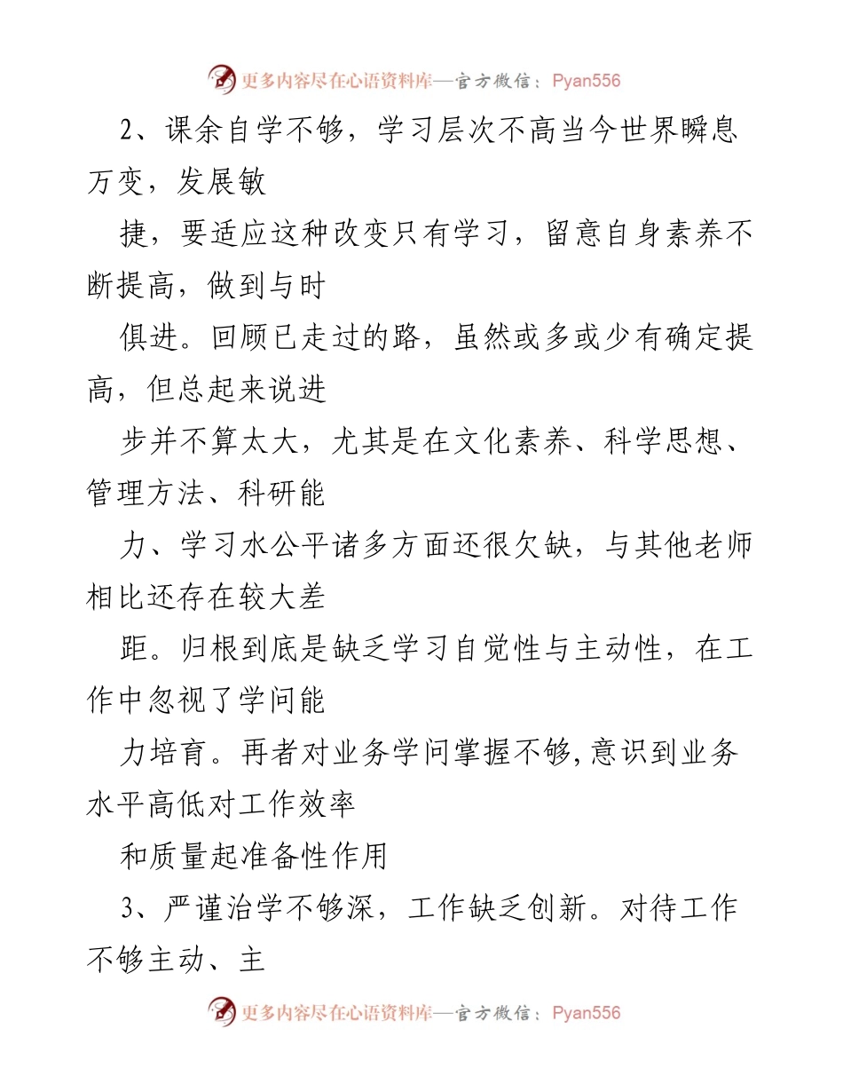[自查报告] 党史学习教育整改 - 党史学习教育自查整改措施报告.docx_第2页