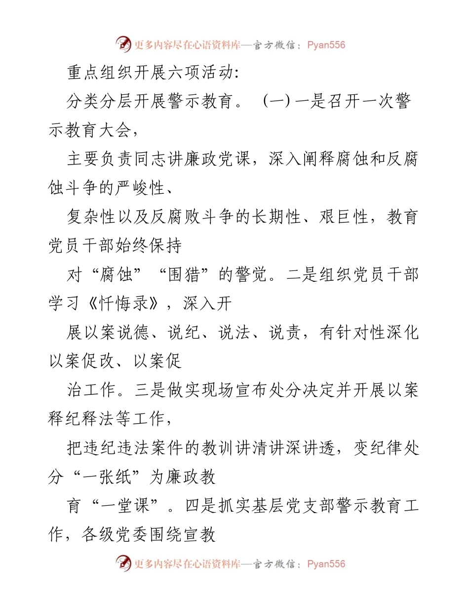 [活动方案] 党风廉政建设宣传教育月 - 加强党风廉政建设，弘扬清廉守正之风.docx_第2页