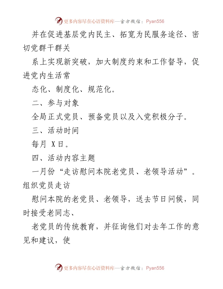 [活动计划] 党支部 - 2022年度主题党日活动实施方案.docx_第2页