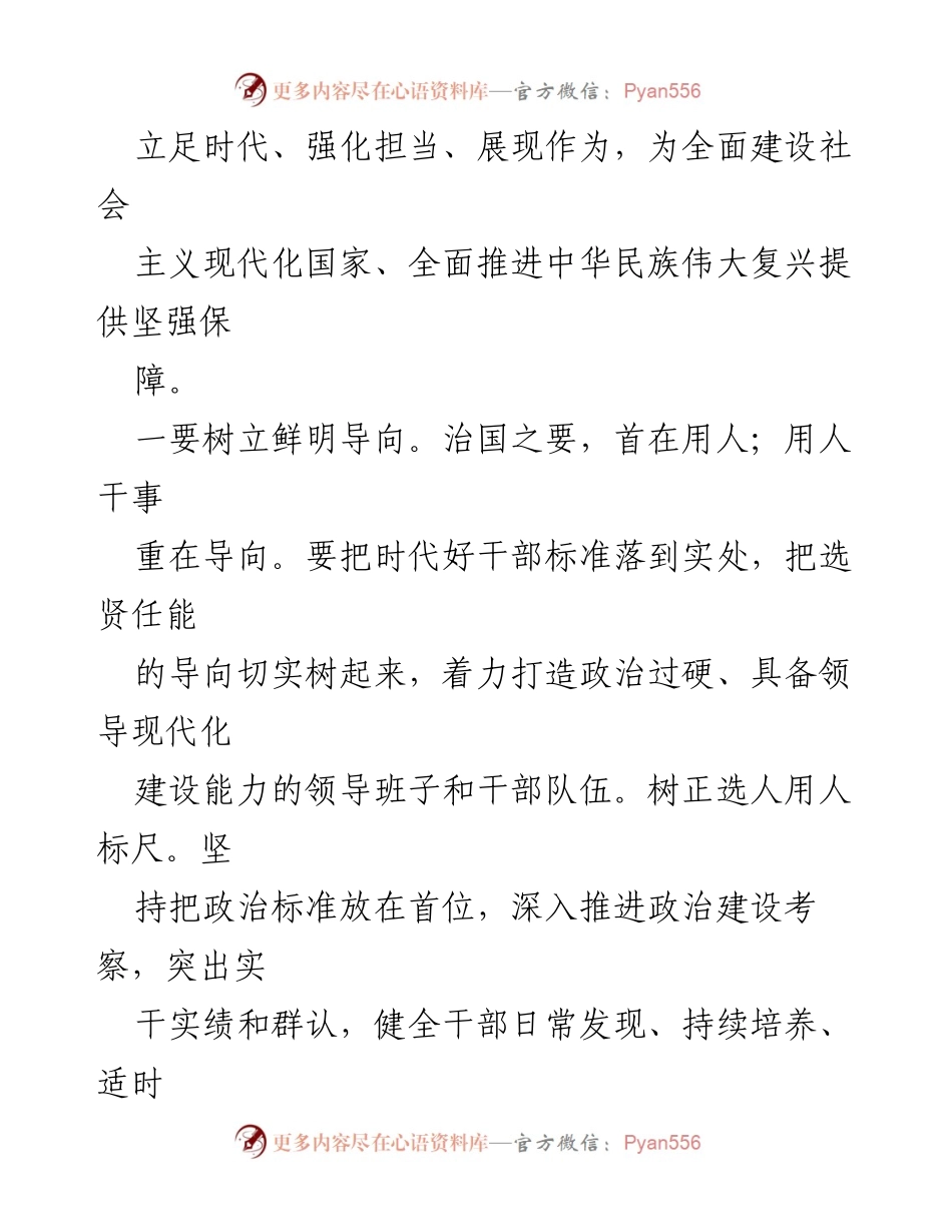 [研讨发言] 激励干部担当作为 - 打造高素质干部队伍，激励担当作为.docx_第2页