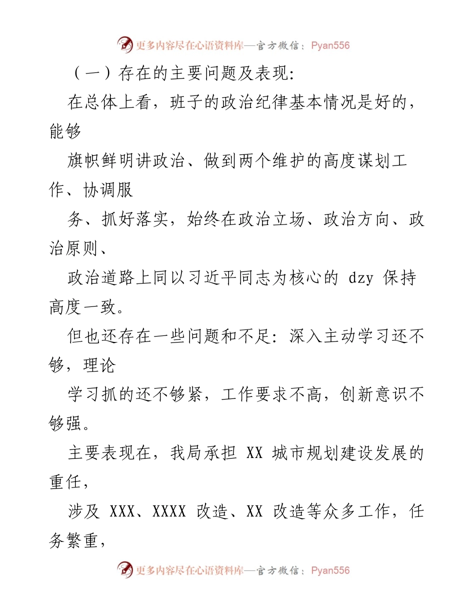 [自查报告] 党组织支委会 - 政治体检自查自纠报告分析.docx_第2页