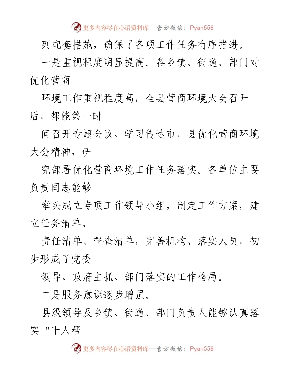 [督查报告] 优化营商环境工作 - 优化营商环境工作督查汇报总结.docx_第2页