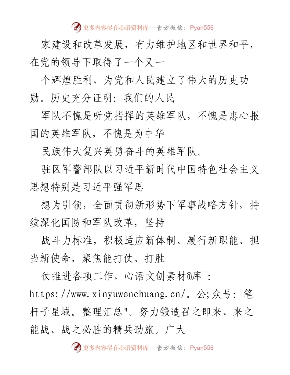 [慰问信] 八一建军节 - 向人民军队致敬的慰问信.docx_第2页
