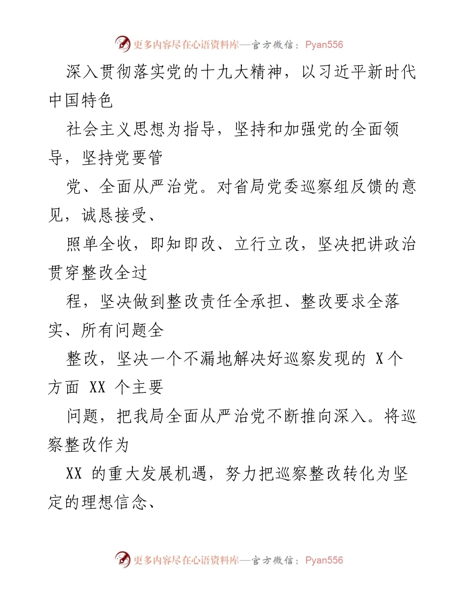 [整改方案] 巡察反馈 - XX局党委巡察反馈意见整改方案报告.docx_第2页