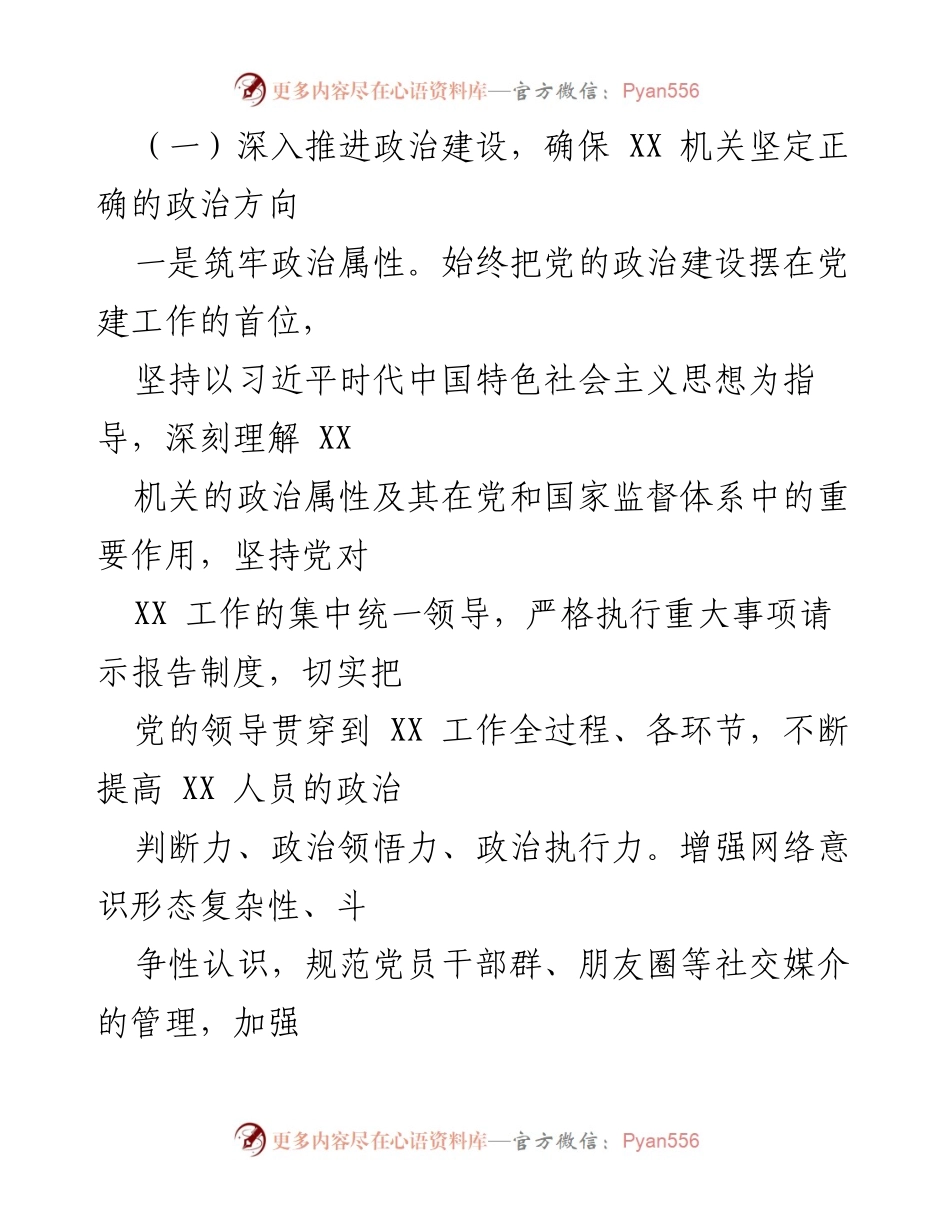 [自查报告] 党风廉政建设 - XX局全面从严治党主体责任落实情况自查报告.docx_第2页