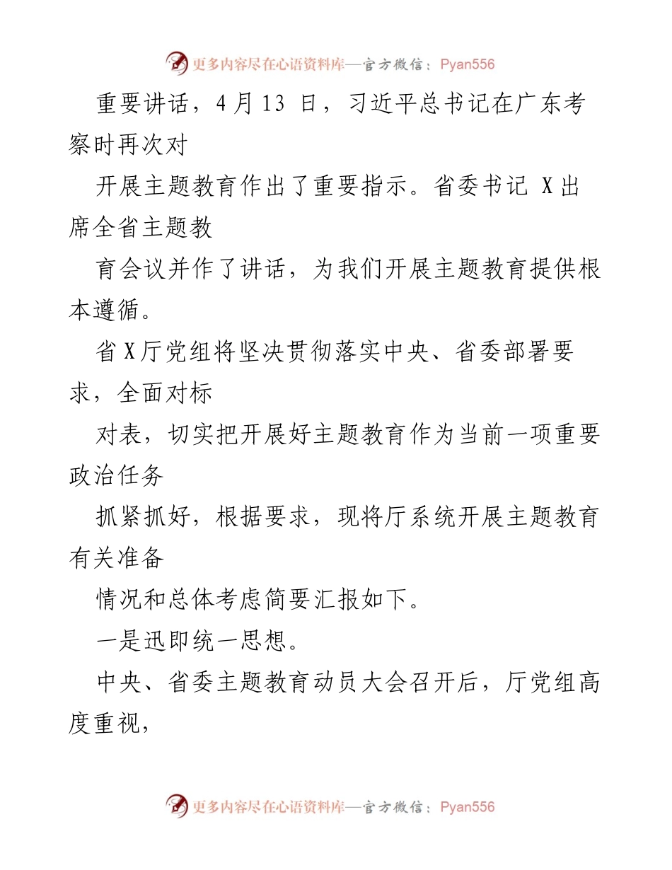 [情况汇报] 主题教育工作 - 2023年X厅党组主题教育开展情况汇报.docx_第2页