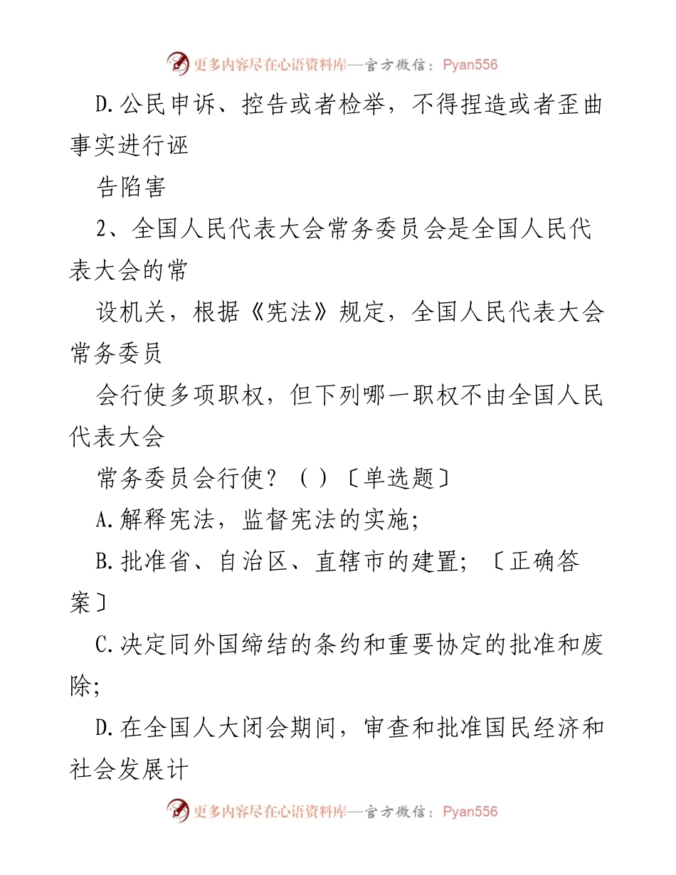[考试题库] 任职前培训 - 2023年XX县科级领导干部法律法规知识考试题库.docx_第2页