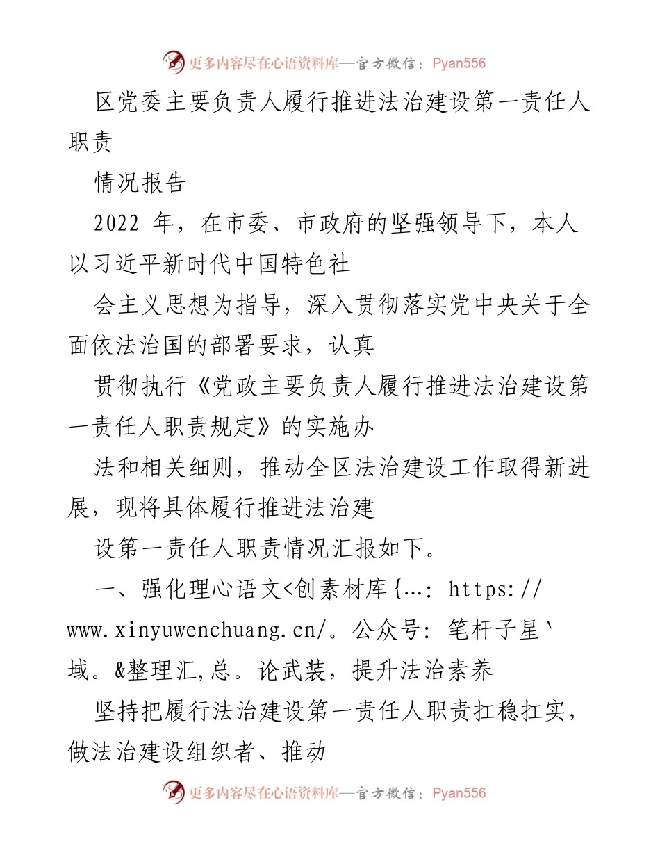 [情况报告] 区党委法治建设 - 2022年法治建设推进情况汇报.docx_第1页