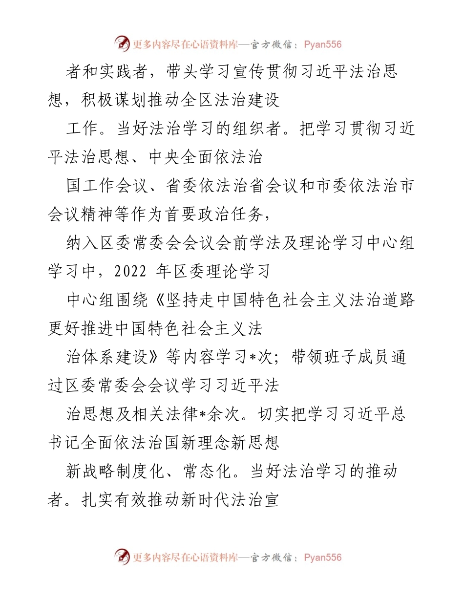 [情况报告] 区党委法治建设 - 2022年法治建设推进情况汇报.docx_第2页