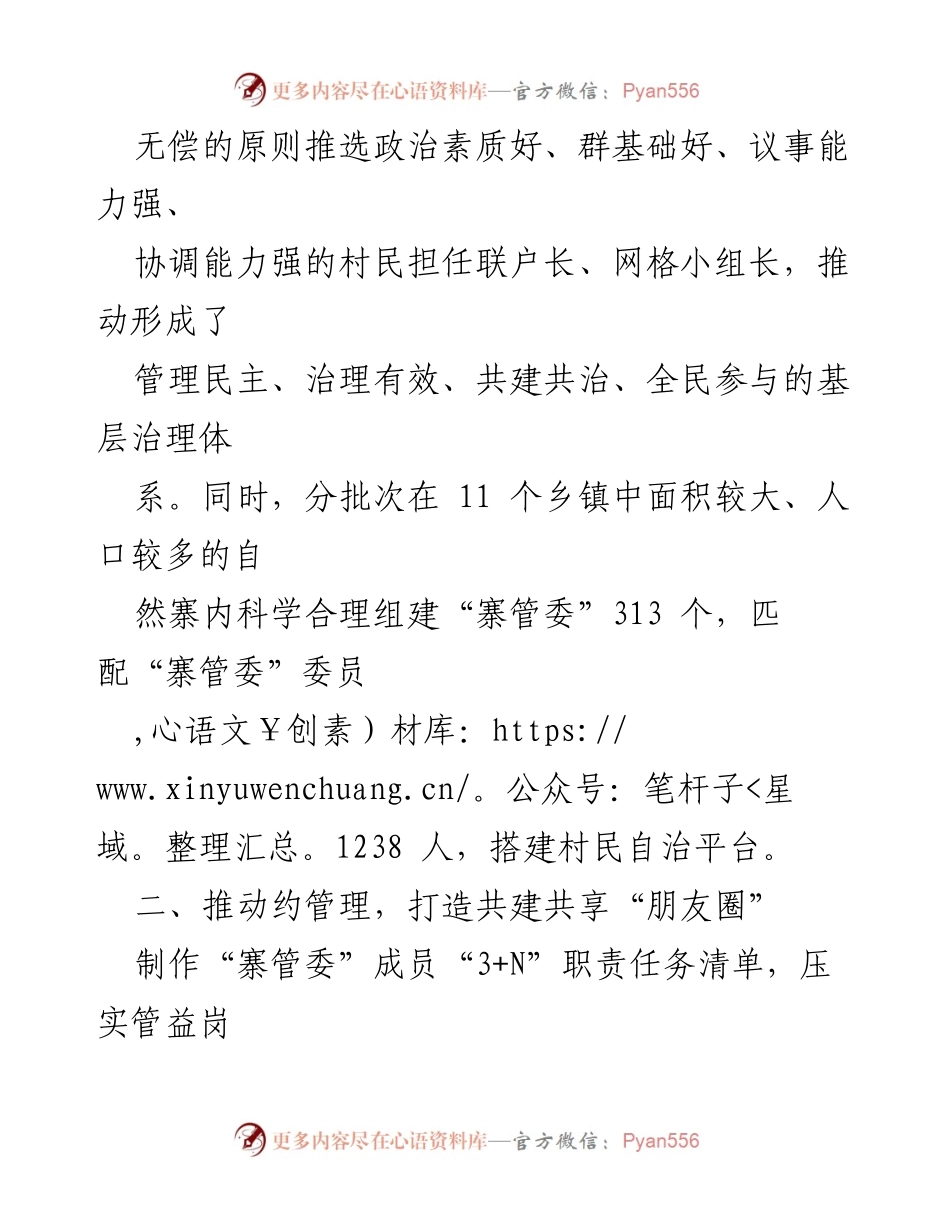 [经验材料] 基层治理 - 党建引领基层治理的创新实践_1.docx_第2页