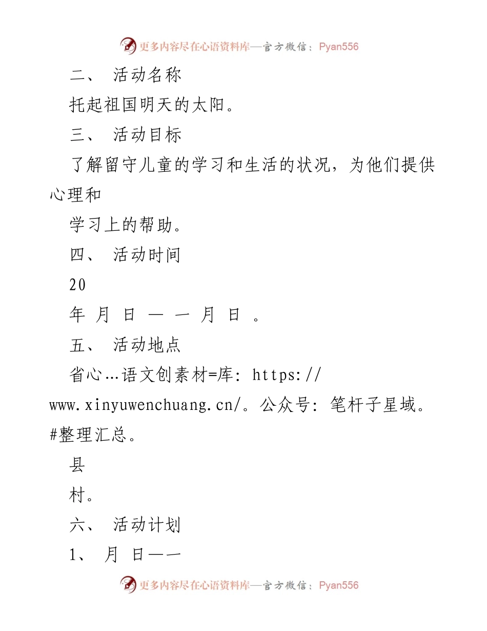 [活动方案] 文化科技卫生三下乡 - 促进大学生社会实践与农村建设的活动方案.docx_第2页