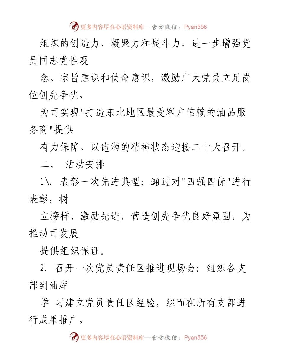 [活动方案] 庆祝建党102周年 - 2023年“七一”主题活动实施方案.docx_第2页