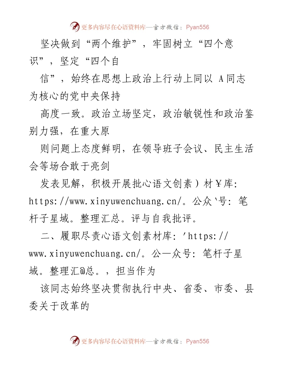 [考察材料] 领导干部考察 - 领导干部现实表现考察报告.docx_第2页