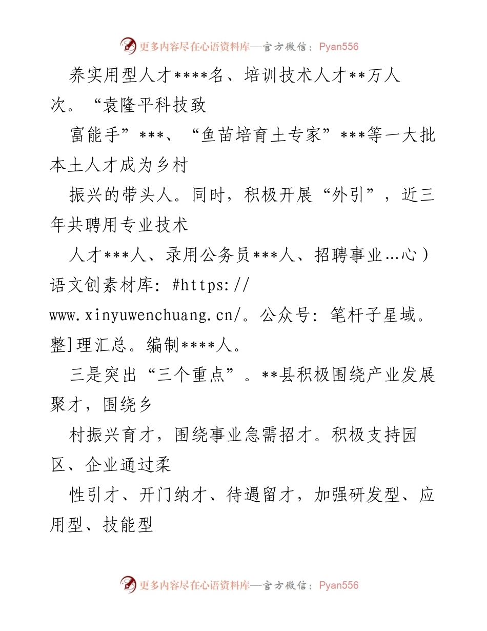 [经验材料] 人才工作总结 - “四措并举”推动__县人才工作提质增效.docx_第2页